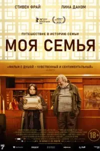 фильм Моя семья