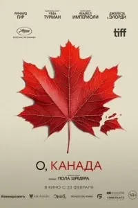фильм О, Канада