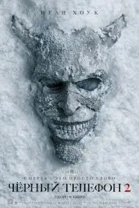 фильм Чёрный телефон 2
