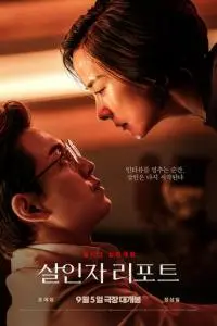 Интервью убийцы poster