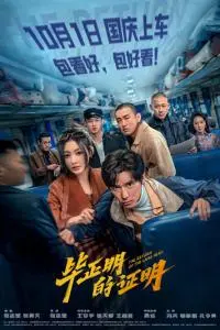 Возвращение Хромого Героя poster