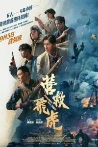 Несмотря ни на что poster